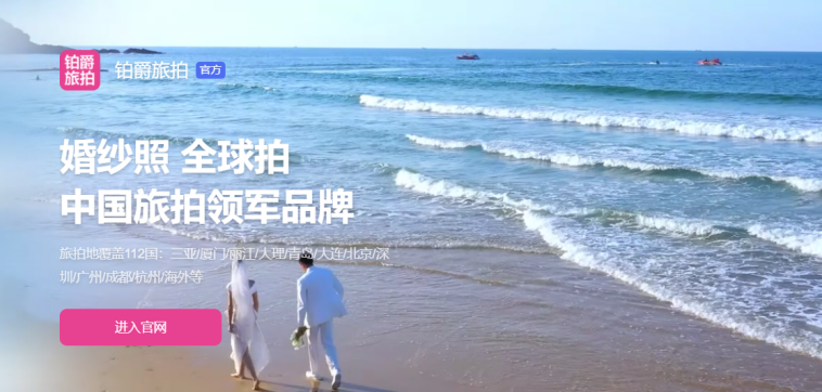 铂爵旅拍一套大概多少钱【铂爵旅拍】