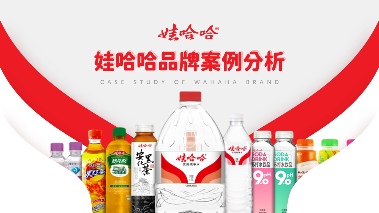 花了3个小时帮粉丝修改一份娃哈哈品牌ppt红色的效果很丰富