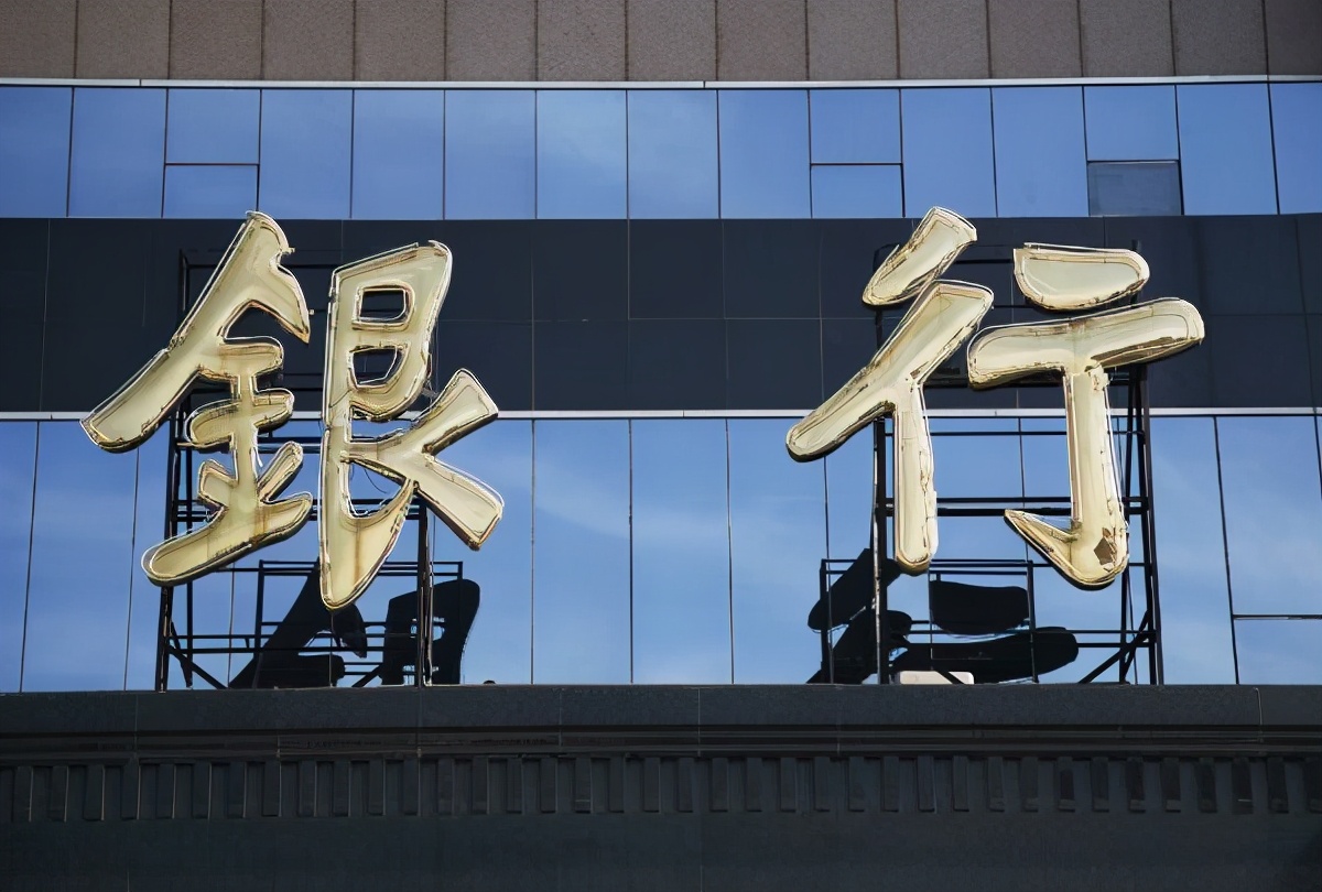 储户存款要小心 中国已有2家银行倒闭 3种情况下一分不赔 财经头条