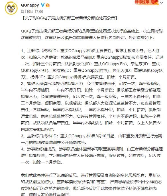 KPL消极比赛不禁赛,飞牛只被扣除1个月工资,抄写QG口号100遍休闲区蓝鸢梦想 - Www.slyday.coM KPL消极比赛不禁赛,飞牛只被扣除1个月工资,抄写QG口号100遍休闲区蓝鸢梦想 - Www.slyday.coM