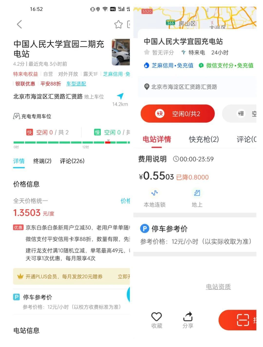 同一场站在不同APP上的价格差异 图片来源：特来电、快电APP截图