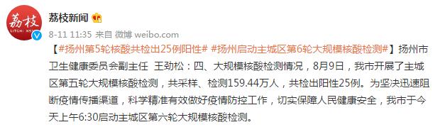 扬州：第5轮核酸共检出25例阳性，现有2个高风险92个中风险地区休闲区蓝鸢梦想 - Www.slyday.coM