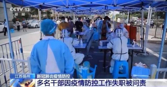 扬州本轮疫情集中在两条传播链 多名干部被问责休闲区蓝鸢梦想 - Www.slyday.coM