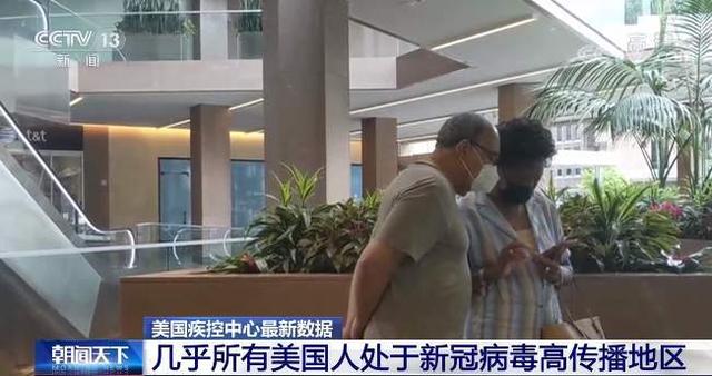 美疾控：几乎所有美国人都处于新冠病毒高传播地区休闲区蓝鸢梦想 - Www.slyday.coM