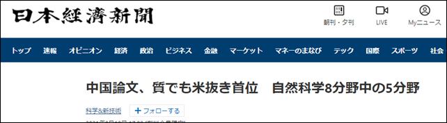 《日经新闻》报道截图