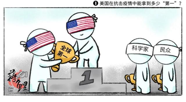 新漫评:美国在抗击疫情中能拿到多少"第一"?