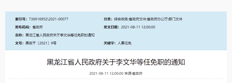 黑龍江省人事局_省黨代會(huì)人事_黑龍江人事信息網(wǎng)