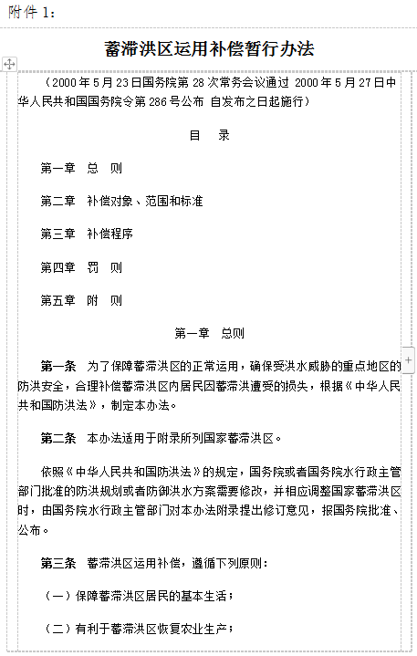 河南卫辉：蓄滞洪区住房按照水毁损失的70%补偿