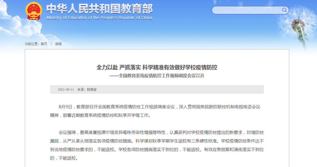 教育部明确！秋季学期有这三种情况学生不能返校休闲区蓝鸢梦想 - Www.slyday.coM
