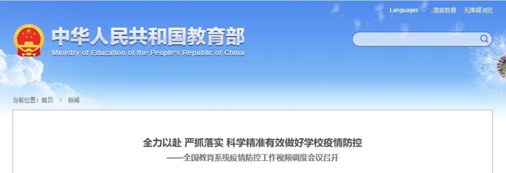 教育部：秋季学期学生返校要符合这3条硬性标准休闲区蓝鸢梦想 - Www.slyday.coM