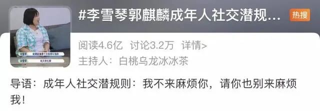 李雪琴和郭麒麟的这段聊天记录，揭开了成年人社交的真相休闲区蓝鸢梦想 - Www.slyday.coM