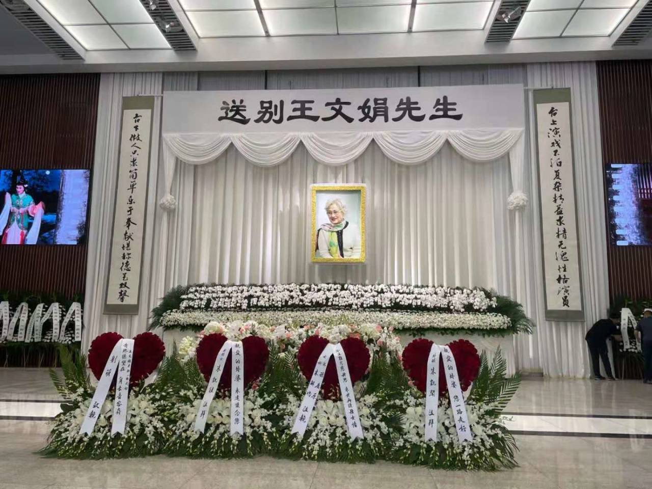 王文娟同志遗体告别仪式8月10日在上海举行