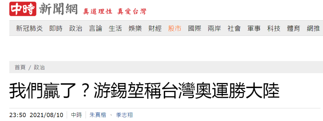 台湾“中时新闻网”报道截图