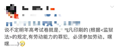 监狱里竟还能印高考试卷！网友：大碗牢饭的花样还挺多休闲区蓝鸢梦想 - Www.slyday.coM