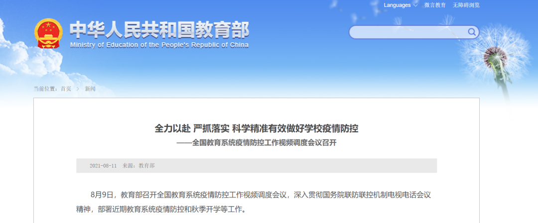 注意！秋季学期有这三种情况，学生不能返校！休闲区蓝鸢梦想 - Www.slyday.coM