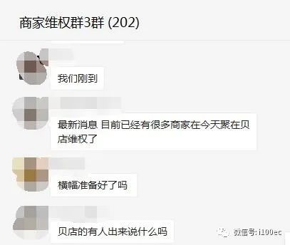 贝店被曝遭供应商上门讨债：涉及金额过亿 总部人去楼空(图4)