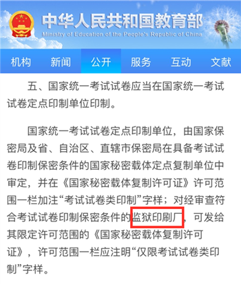 监狱里竟还能印高考试卷！网友：大碗牢饭的花样还挺多休闲区蓝鸢梦想 - Www.slyday.coM