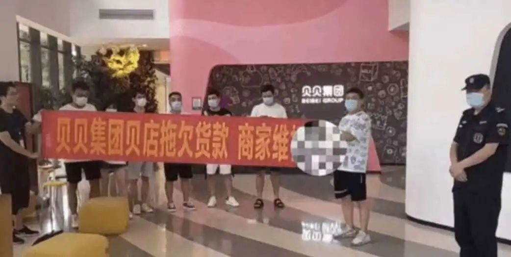 贝店被曝遭供应商上门讨债：涉及过亿元 总部人