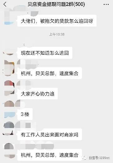 贝店被曝遭供应商上门讨债：涉及金额过亿 总部人去楼空(图3)