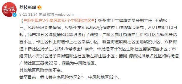 扬州：第5轮核酸共检出25例阳性，现有2个高风险92个中风险地区休闲区蓝鸢梦想 - Www.slyday.coM