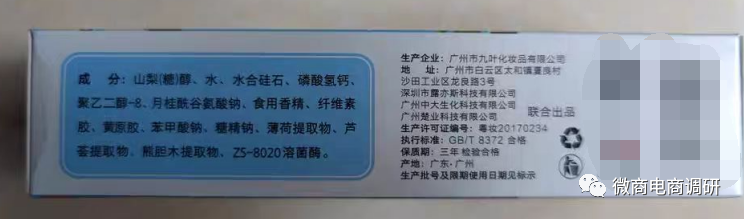 普通牙膏宣传美白功效 六级分销的露亦斯是创业首选？(图6)