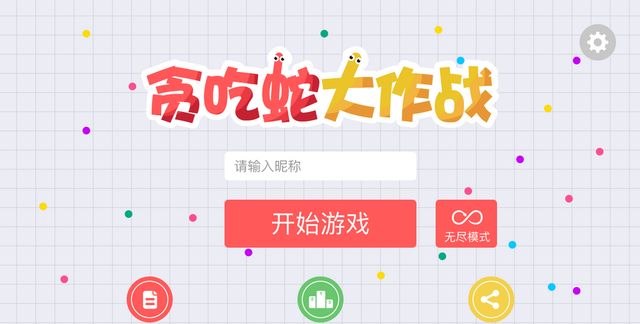 从单机再到联网,贪吃蛇游戏还能进化到哪一步?