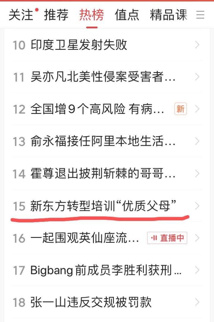 新东方要转型“培训父母”?最新回应来了休闲区蓝鸢梦想 - Www.slyday.coM
