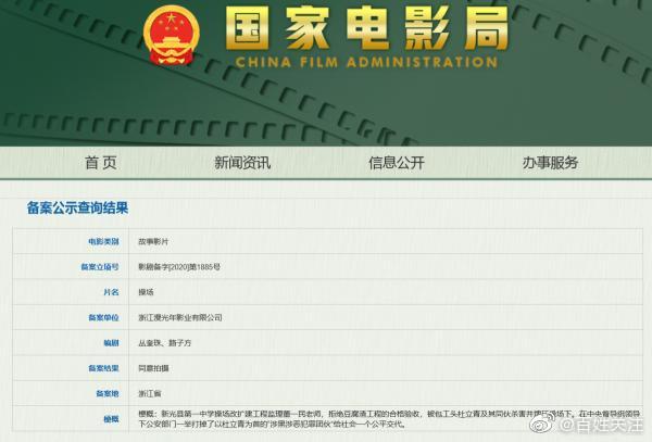 操场埋尸案改编电影未获被害人家属授权,家属:担心被胡乱改编休闲区蓝鸢梦想 - Www.slyday.coM 操场埋尸案改编电影未获被害人家属授权,家属:担心被胡乱改编休闲区蓝鸢梦想 - Www.slyday.coM