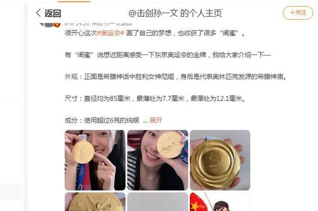 朱坤明：东京奥运会结束了,才从击剑孙一文那里知道了金牌的外观休闲区蓝鸢梦想 - Www.slyday.coM