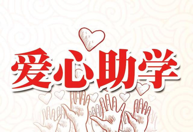 西藏自治区拓展"福彩圆梦·孤儿助学工程"资助对象