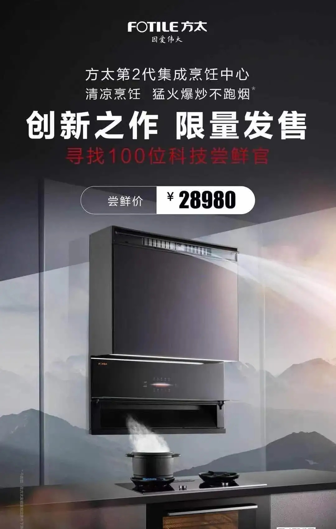 28980元的方太制冷烟机烹饪中心是引领真潮流还是制造伪需求