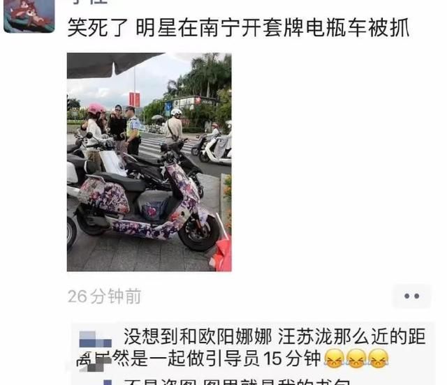 欧阳娜娜汪苏泷开套牌电车被抓,网友称交警罚两人做15分钟引导员休闲区蓝鸢梦想 - Www.slyday.coM