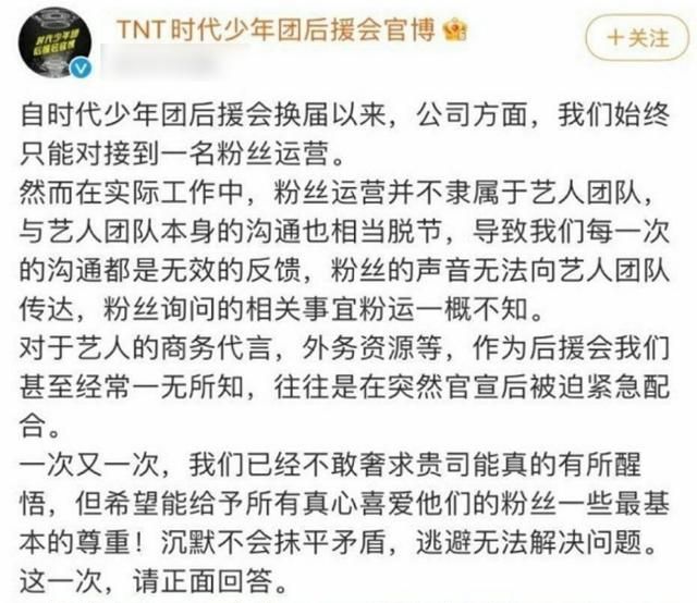 时代峰峻回应tnt粉丝维权冠冕堂皇无法平息怒火还需落到实处