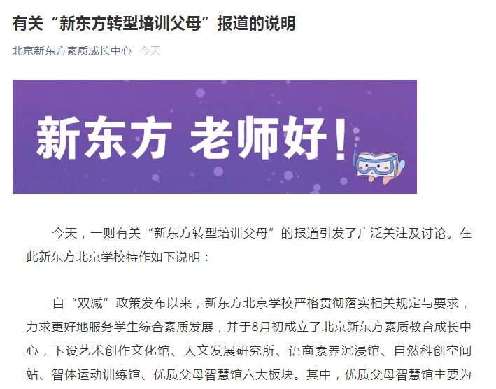 新东方要转型“培训父母”?最新回应来了休闲区蓝鸢梦想 - Www.slyday.coM