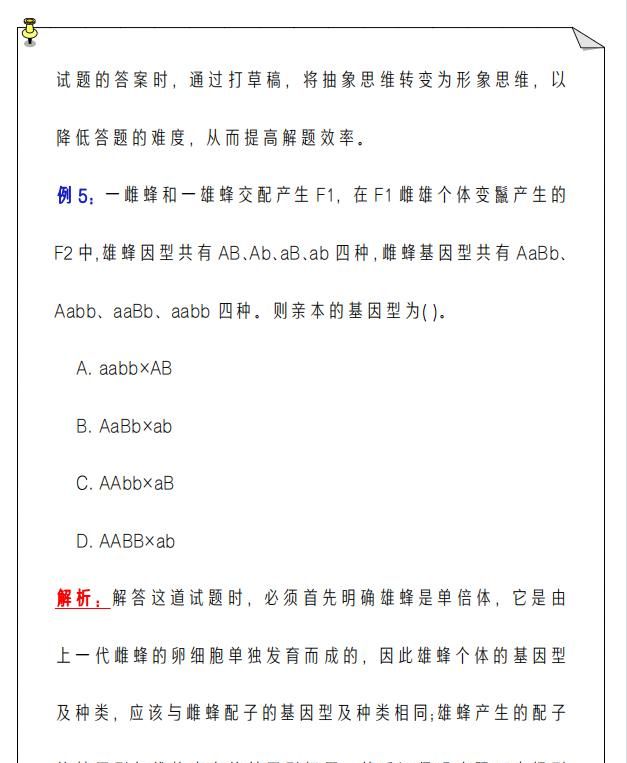 高中生物 想要得分高 选对方法最重要 九种方法搞定选择题 选择题 生物 高中 新浪新闻