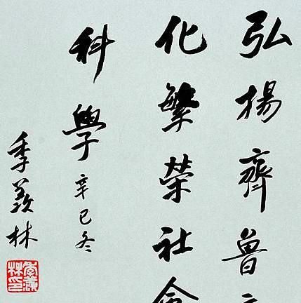 北大终身教授季羡林的书法不赖,随心随性,个性强烈,文人气十足