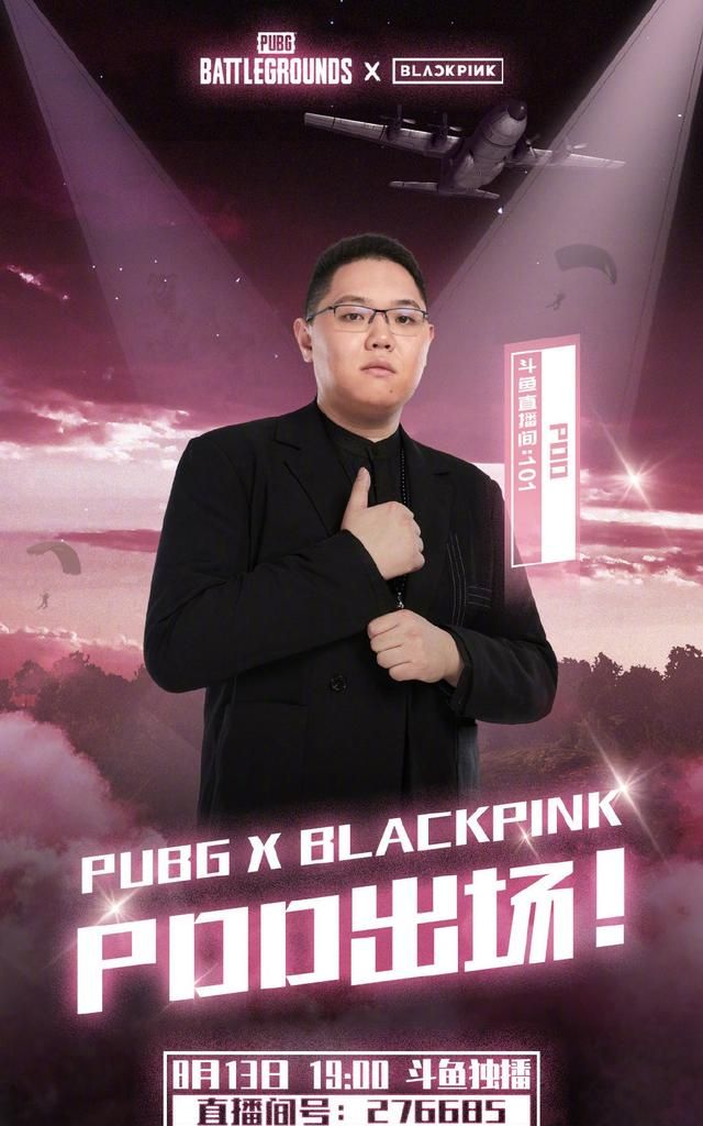 绝地求生版本更新pdd竟跟blackpink开黑网友这是董卓戏貂蝉