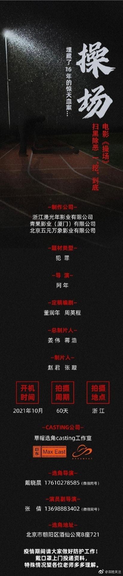 操场埋尸案改编电影未获被害人家属授权,家属:担心被胡乱改编休闲区蓝鸢梦想 - Www.slyday.coM 操场埋尸案改编电影未获被害人家属授权,家属:担心被胡乱改编休闲区蓝鸢梦想 - Www.slyday.coM