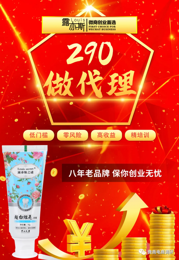 普通牙膏宣传美白功效 六级分销的露亦斯是创业首选？(图12)