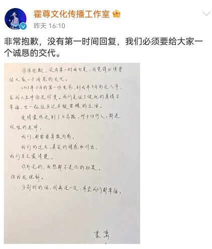 陈露发一串省略号疑似回应霍尊手写道歉信