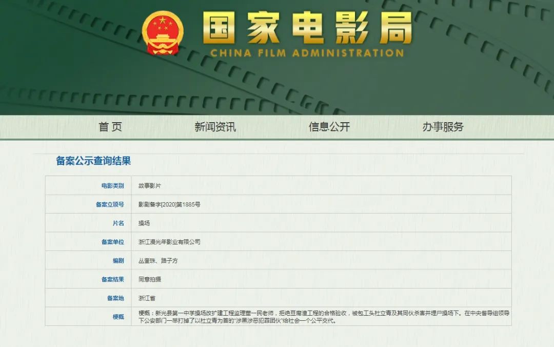 国家电影局网站截图