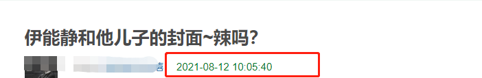 伊能静首发儿子时尚大片，扭腰摆臀比妈妈妖娆，网友吐槽太辣眼