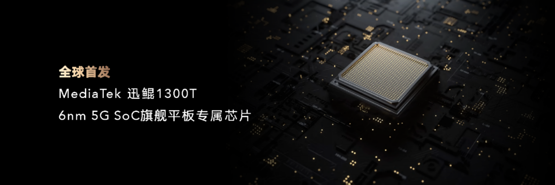 荣耀平板v7 pro也来了,全球首发迅鲲1300t芯片|华为平板|华为荣耀
