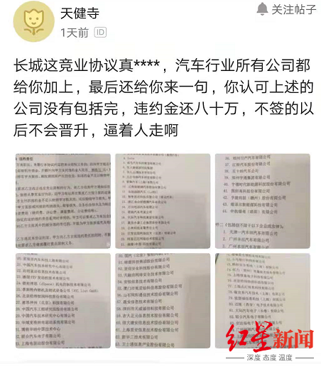 长城汽车最严竞业协议防130家同行挖角 汽车人才争夺战愈演愈烈