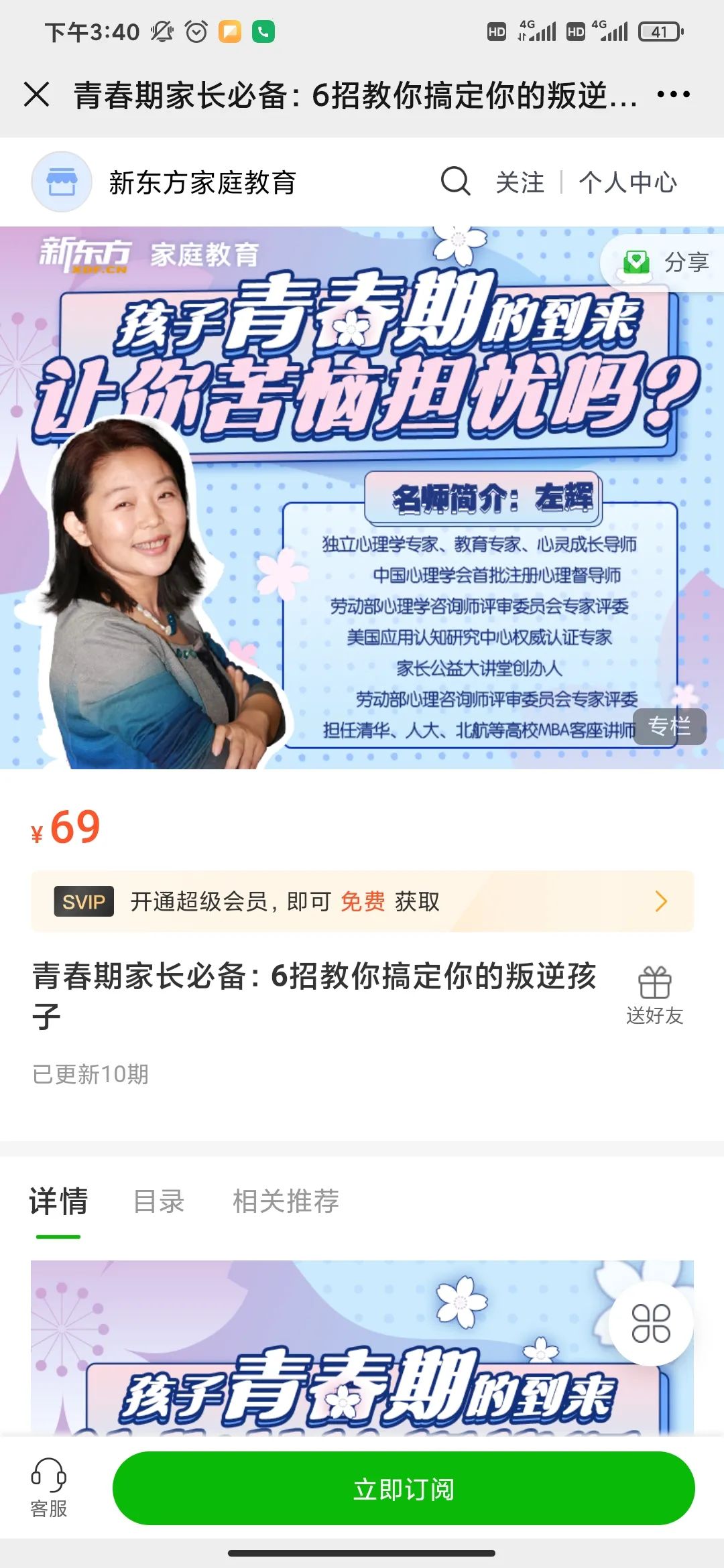 新东方推“优质父母”培训，教语数外？谁来培训？“钱”景如何？休闲区蓝鸢梦想 - Www.slyday.coM