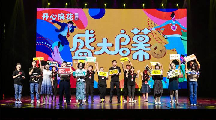 济南开心麻花剧场线上启幕一年将上演60余场演出