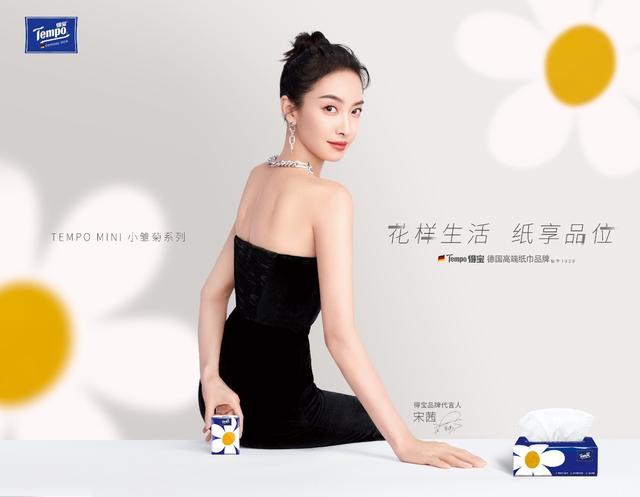 tempo得宝官宣品牌代言人宋茜,tempo mini2.0焕新上市