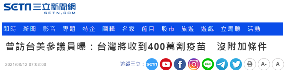 台湾“三立新闻网”报道截图