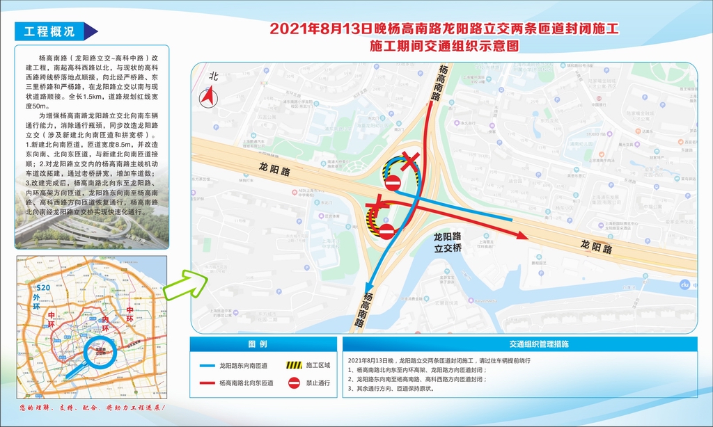 杨高南路龙阳路立交两处匝道封闭改造4个月，绕行路线看这里