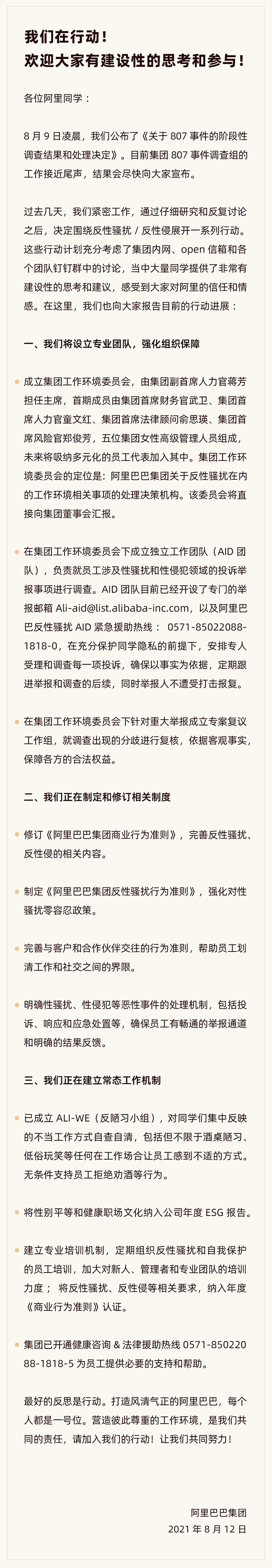 阿里宣布成立反职场陋习小组，无条件支持员工拒绝劝酒